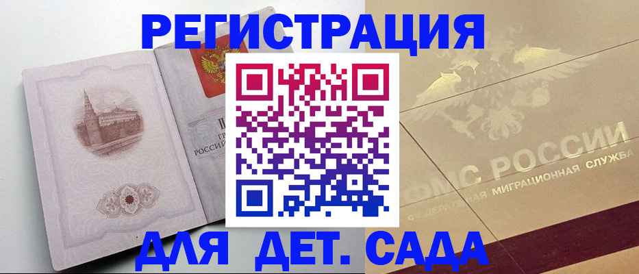 регистрация для дет. сада в Ирбите